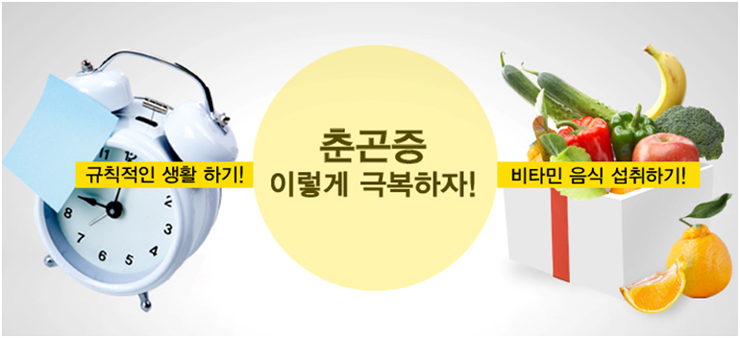 춘곤증 춘곤증에 좋은 음식 및 스트레칭 소개 춘곤증에 좋은 음식 및 스트레칭 소개  춘곤증-극복