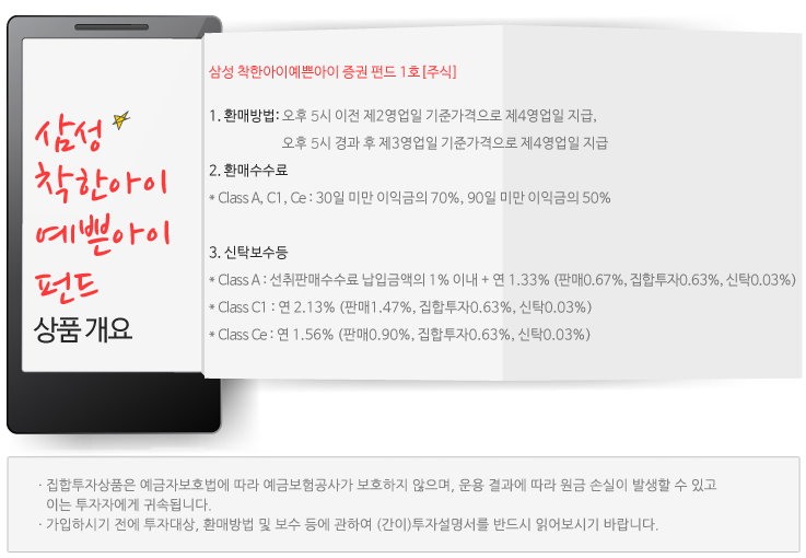 경제교육 우리 아이 경제교육, '삼성 착한아이예쁜아이 펀드'로 시작하세요  착한아이예쁜아이-1                          1