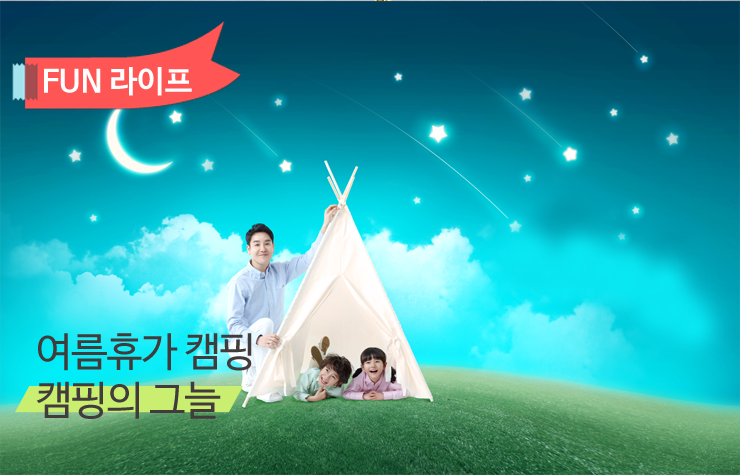삼성 여름휴가 캠핑 메인