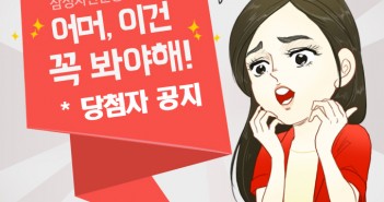 삼성자산운용 블로그 이벤트 ‘어머, 이건 꼭 봐야해!’ 당첨자 발표
