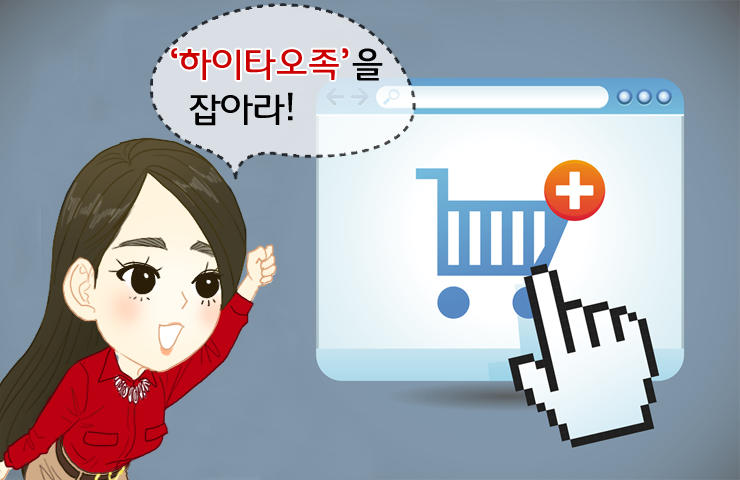 하오타오족을잡아라 하이타오족 요우커에 이어 주목받는 하이타오족 !  하오타오족을잡아라