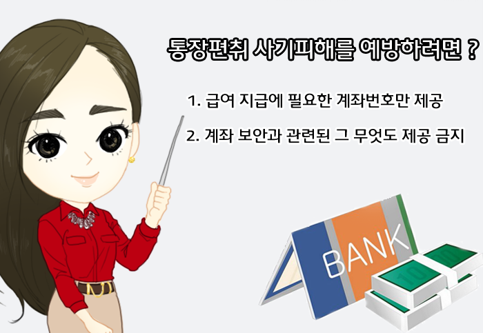 통장편취 사기예방