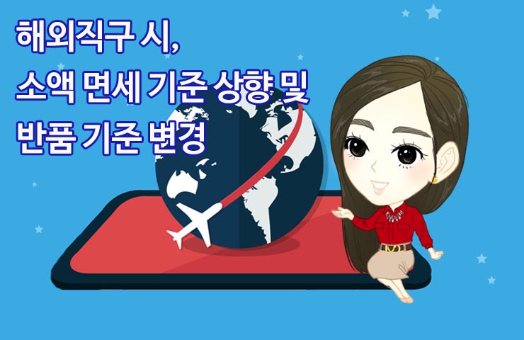 세법개정안_해외직구
