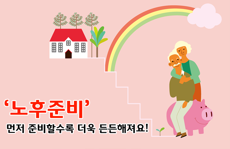 개인연금 본문