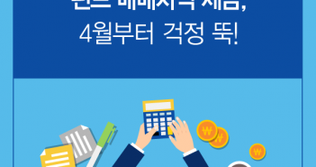 펀드 매매차익 세금, 4월부터 걱정 뚝!