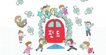 희망에 투자합니다, 크라우드펀딩