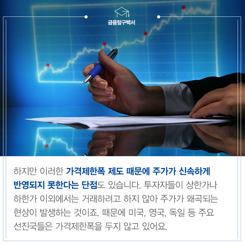 삼성자산운용_펀드밀어보기_가격제한폭_5_160519 가격제한폭 주식시장의 안전망, 가격제한폭 삼성자산운용_펀드밀어보기_가격제한폭_5_160519 5 160519