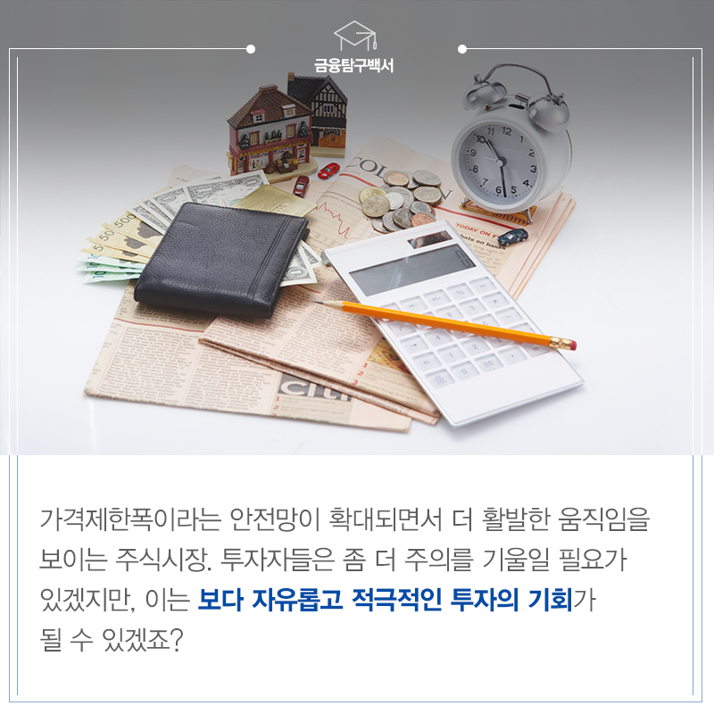 삼성자산운용_펀드밀어보기_가격제한폭_7_160519 가격제한폭 주식시장의 안전망, 가격제한폭 삼성자산운용_펀드밀어보기_가격제한폭_7_160519 7 160519