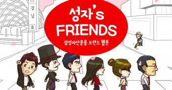 성자’s FRIENDS 1화 : 선배의 멘토링