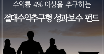수익률 4% 이상을 추구하는 절대수익추구형 성과보수 펀드 삼성자산운용_펀드밀어보기_ETF로테이션_1표지_170608