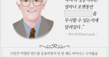 피터 린치의 펀드명언