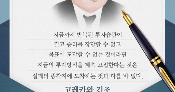 고레카와긴조의 펀드명언