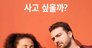 사촌이 땅을 사면.. 배가 아플까? 사고 싶을까? 소비에 동조되는 펭귄효과