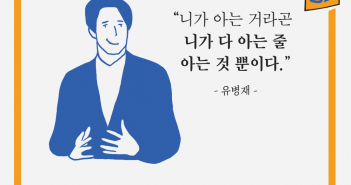 유병재 어록에서 만나는 펀드명언 : 내일의 주가 편