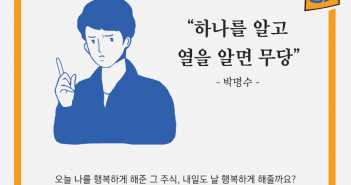 박명수 어록에서 만나는 펀드명언 : 주가 예측편