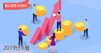 2019년 6월 채권시장 전망