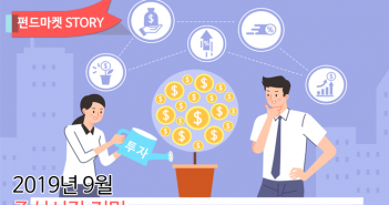 2019년 9월 주식시장 전망