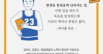 마이클 조던 어록에서 만나는 펀드명언 : 투지투자 편