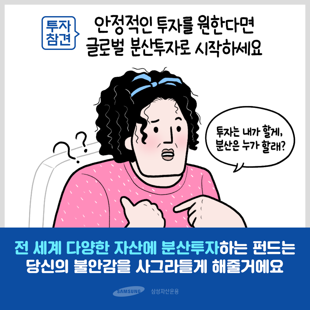 투자의 참견 3화 : 초보 투자자 박씨의 사연 투자의 참견 3화 : 초보 투자자 박씨의 사연  191231_삼성자산운용_인스타툰_연말_2 191231                                        2