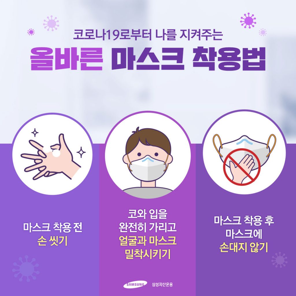 마스크, 제대로 알고 쓰자 ‘코로나19 예방’ 마스크, 제대로 알고 쓰자 ‘코로나19 예방’ 내지1-1024x1024 1 마스크, 제대로 알고 쓰자 ‘코로나19 예방’ 마스크, 제대로 알고 쓰자 ‘코로나19 예방’ 내지1-1024x1024 1