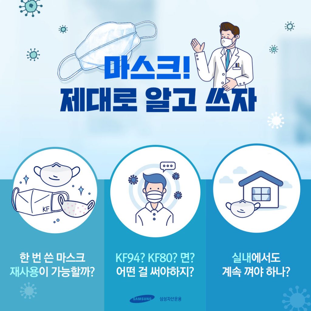 마스크, 제대로 알고 쓰자 ‘코로나19 예방’ 마스크, 제대로 알고 쓰자 ‘코로나19 예방’ 블로그_내지_펀라이프_2-1024x1024 2 마스크, 제대로 알고 쓰자 ‘코로나19 예방’ 마스크, 제대로 알고 쓰자 ‘코로나19 예방’ 블로그_내지_펀라이프_2-1024x1024 2