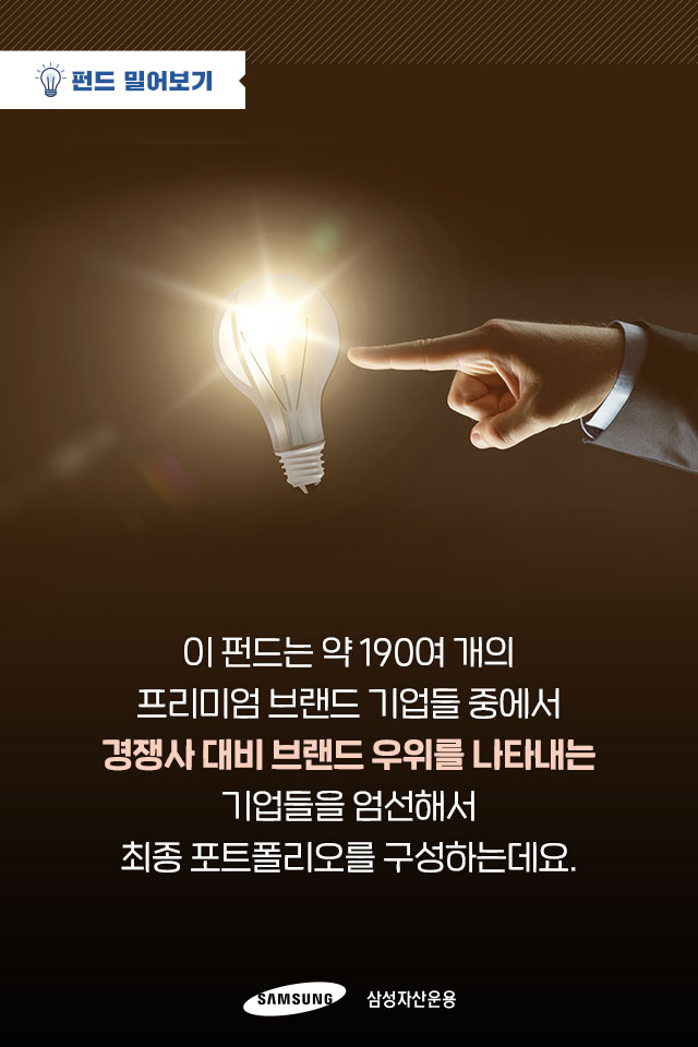 제품, 레저, 라이프스타일 유행하는 프리미엄 브랜드에 투자하고 싶다면? 제품, 레저, 라이프스타일. 유행하는 프리미엄 브랜드에 투자하고 싶다면? 펀드밀어보기_내지4 4 제품, 레저, 라이프스타일 유행하는 프리미엄 브랜드에 투자하고 싶다면? 제품, 레저, 라이프스타일. 유행하는 프리미엄 브랜드에 투자하고 싶다면? 펀드밀어보기_내지4 4