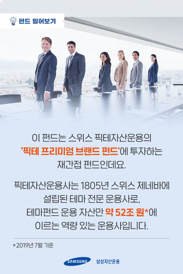 제품, 레저, 라이프스타일 유행하는 프리미엄 브랜드에 투자하고 싶다면? 제품, 레저, 라이프스타일. 유행하는 프리미엄 브랜드에 투자하고 싶다면? 펀드밀어보기_내지7 7 제품, 레저, 라이프스타일 유행하는 프리미엄 브랜드에 투자하고 싶다면? 제품, 레저, 라이프스타일. 유행하는 프리미엄 브랜드에 투자하고 싶다면? 펀드밀어보기_내지7 7
