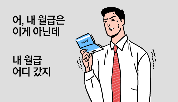 내 월급이 연봉과 다른 이유, 세금 내 월급이 연봉과 다른 이유, 세금 %EB%B8%94%EB%A1%9C%EA%B7%B8_%EB%82%B4%EC%A7%80_1 EB B8 94 EB A1 9C EA B7 B8 EB 82 B4 EC A7 80 1 내 월급이 연봉과 다른 이유, 세금 내 월급이 연봉과 다른 이유, 세금 %EB%B8%94%EB%A1%9C%EA%B7%B8_%EB%82%B4%EC%A7%80_1 EB B8 94 EB A1 9C EA B7 B8 EB 82 B4 EC A7 80 1