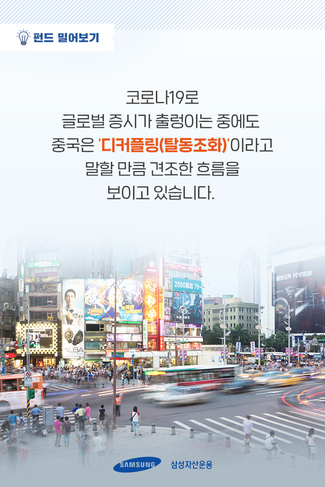 코로나19에도 중국은 여전히 기회의 나라다 코로나19에도 중국은 여전히 기회의 나라다 1 1 코로나19에도 중국은 여전히 기회의 나라다 코로나19에도 중국은 여전히 기회의 나라다 1 1