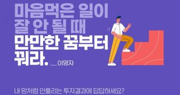 뼈 때리는 펀드명언 : 이영자 편