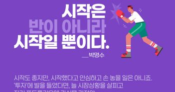 뼈 때리는 펀드 띵언 : 박명수 편