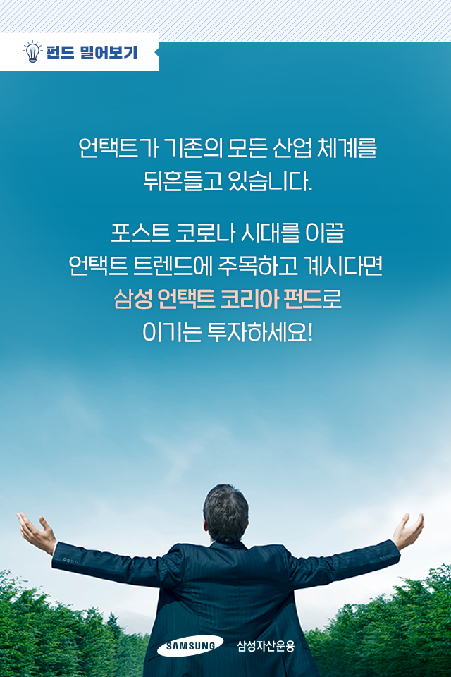 포스트 코로나 시대는? 언택트가 주도한다! 포스트 코로나 시대는? 언택트가 주도한다! 펀드밀어보기_내지7 7 포스트 코로나 시대는? 언택트가 주도한다! 포스트 코로나 시대는? 언택트가 주도한다! 펀드밀어보기_내지7 7