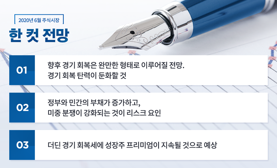 {focus_keyword} 2020년 6월 주식 시장 전망 블로그_내지_한컷전망_1 1 {focus_keyword} 2020년 6월 주식 시장 전망 블로그_내지_한컷전망_1 1