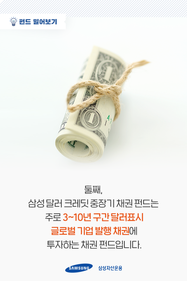 지금 투자처를 찾고 있다면, 하이일드 채권펀드로! 지금 투자처를 찾고 있다면, 하이일드 채권펀드로! 펀드밀어보기_내지8 8 지금 투자처를 찾고 있다면, 하이일드 채권펀드로! 지금 투자처를 찾고 있다면, 하이일드 채권펀드로! 펀드밀어보기_내지8 8