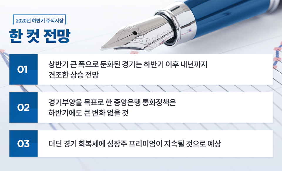 {focus_keyword} 2020년 하반기 주식시장 전망 블로그_내지_한컷전망_1 1 {focus_keyword} 2020년 하반기 주식시장 전망 블로그_내지_한컷전망_1 1