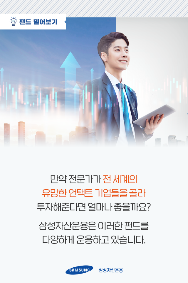 비대면의 일상화, 투자는 어디로? 비대면의 일상화, 투자는 어디로? 펀드밀어보기_내지4-1 4 1 비대면의 일상화, 투자는 어디로? 비대면의 일상화, 투자는 어디로? 펀드밀어보기_내지4-1 4 1