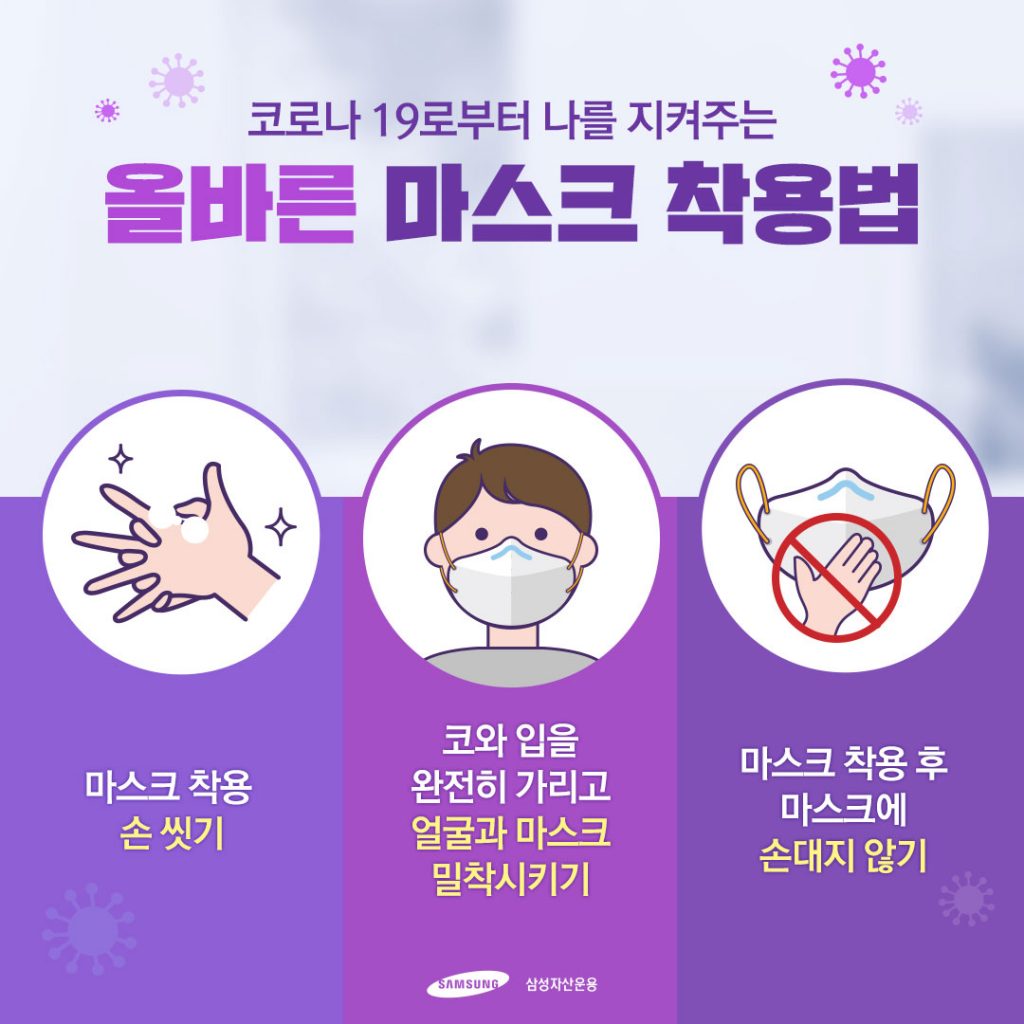 마스크, 제대로 알고 쓰자 ‘코로나19 예방’ 마스크, 제대로 알고 쓰자 ‘코로나19 예방’ 블로그_내지_펀라이프_3-1-1024x1024 3 1 마스크, 제대로 알고 쓰자 ‘코로나19 예방’ 마스크, 제대로 알고 쓰자 ‘코로나19 예방’ 블로그_내지_펀라이프_3-1-1024x1024 3 1
