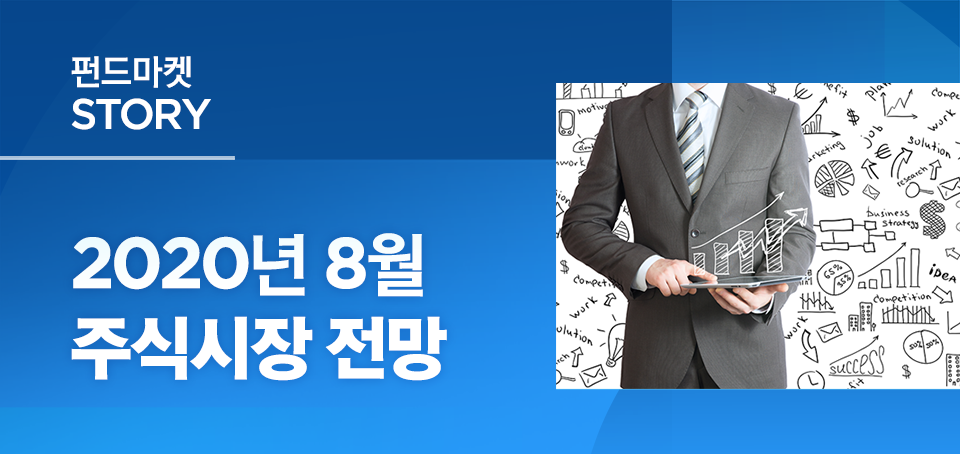 {focus_keyword} 2020년 8월 주식시장 전망 블로그_내지_한컷전망_Top_1 Top 1 {focus_keyword} 2020년 8월 주식시장 전망 블로그_내지_한컷전망_Top_1 Top 1