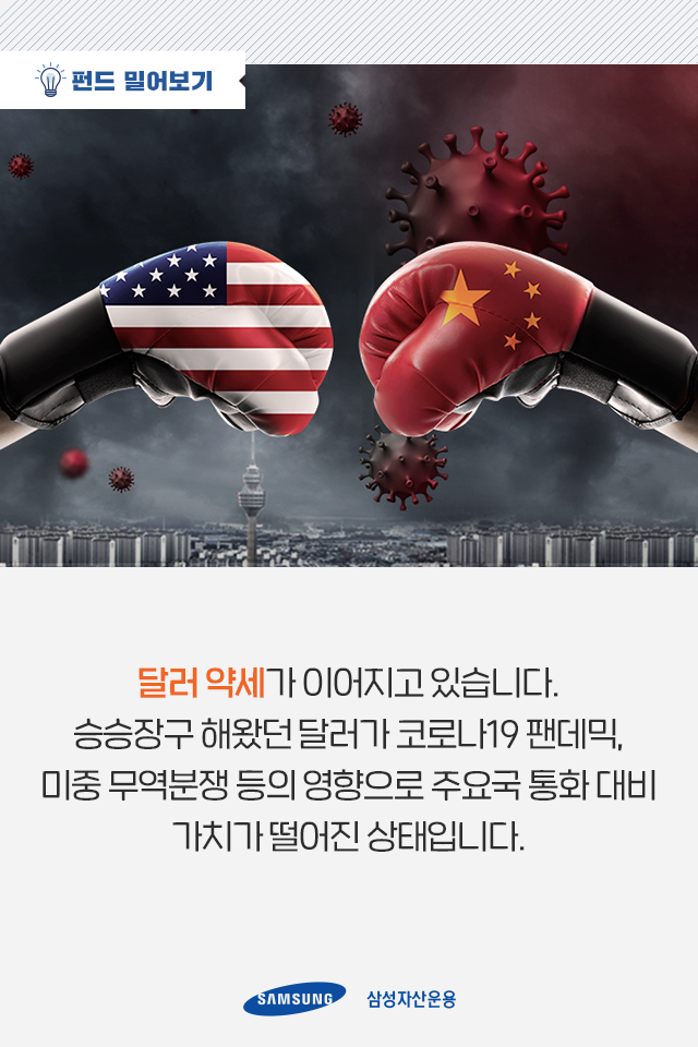 {focus_keyword} 달러화 약세, 달리 보면 기회다 펀드밀어보기_내지_01-1 01 1 {focus_keyword} 달러화 약세, 달리 보면 기회다 펀드밀어보기_내지_01-1 01 1