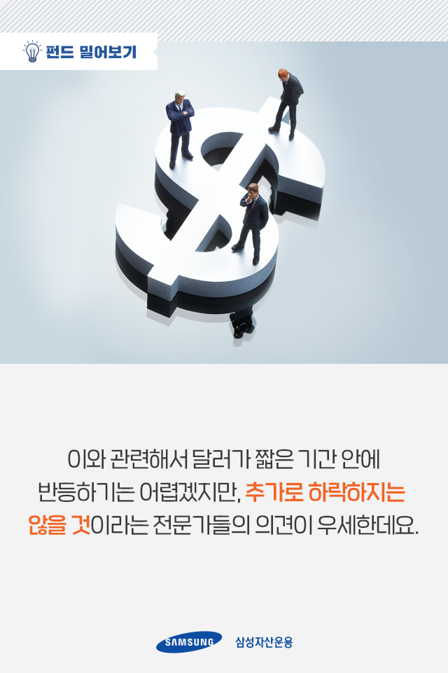 {focus_keyword} 달러화 약세, 달리 보면 기회다 펀드밀어보기_내지_02-1 02 1 {focus_keyword} 달러화 약세, 달리 보면 기회다 펀드밀어보기_내지_02-1 02 1