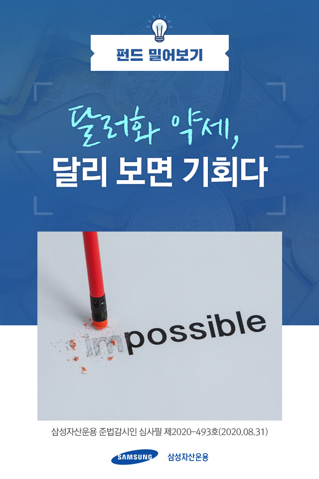 {focus_keyword} 달러화 약세, 달리 보면 기회다 펀드밀어보기_표지-3 3 {focus_keyword} 달러화 약세, 달리 보면 기회다 펀드밀어보기_표지-3 3