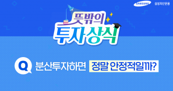 뜻밖의 투자상식