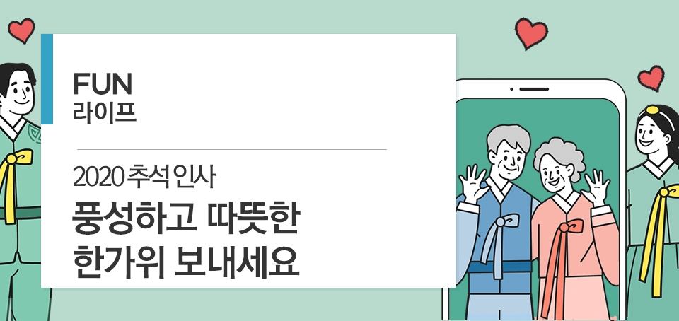 {focus_keyword} 풍성하고 따뜻한 한가위 보내세요  블로그_내지_펀라이프_Top                               Top