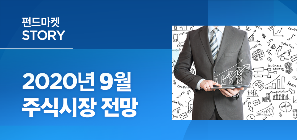 {focus_keyword} 2020년 9월 주식시장 전망 블로그_내지_한컷전망_Top_1 Top 1 {focus_keyword} 2020년 9월 주식시장 전망 블로그_내지_한컷전망_Top_1 Top 1