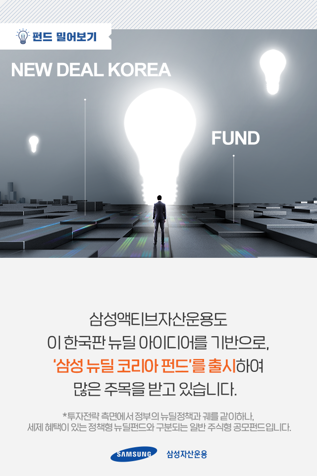 {focus_keyword} 뉴딜(New Deal), 새로운 투자의 기회로 초대합니다 펀드밀어보기_내지_04 04 {focus_keyword} 뉴딜(New Deal), 새로운 투자의 기회로 초대합니다 펀드밀어보기_내지_04 04