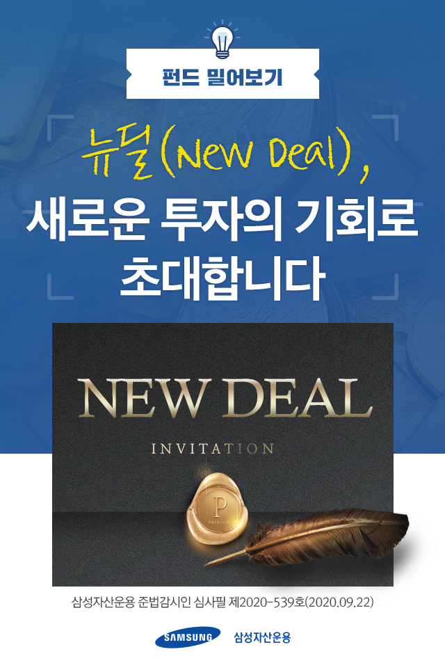 {focus_keyword} 뉴딜(New Deal), 새로운 투자의 기회로 초대합니다 펀드밀어보기_표지-1 1 {focus_keyword} 뉴딜(New Deal), 새로운 투자의 기회로 초대합니다 펀드밀어보기_표지-1 1