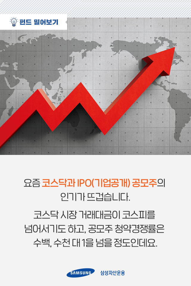 코스닥과 공모주, 두 마리 토끼 다 잡고 싶다면 코스닥과 공모주, 두 마리 토끼 다 잡고 싶다면 펀드밀어보기_01 01 코스닥과 공모주, 두 마리 토끼 다 잡고 싶다면 코스닥과 공모주, 두 마리 토끼 다 잡고 싶다면 펀드밀어보기_01 01