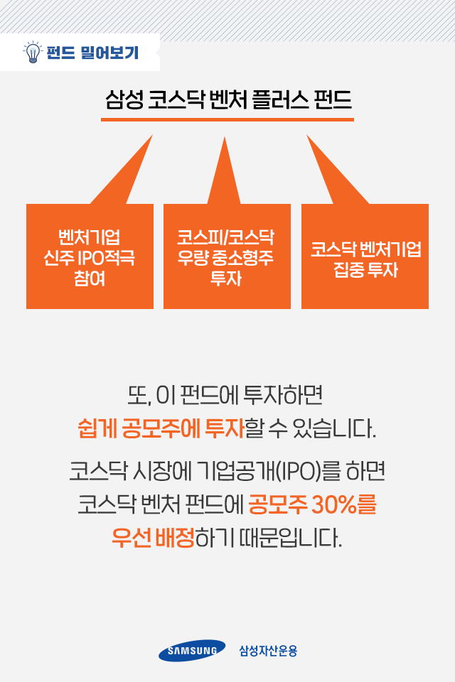 코스닥과 공모주, 두 마리 토끼 다 잡고 싶다면 코스닥과 공모주, 두 마리 토끼 다 잡고 싶다면 펀드밀어보기_06 06 코스닥과 공모주, 두 마리 토끼 다 잡고 싶다면 코스닥과 공모주, 두 마리 토끼 다 잡고 싶다면 펀드밀어보기_06 06