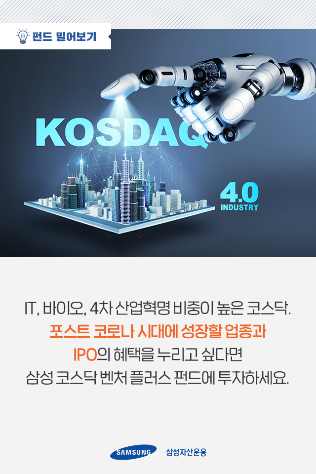 코스닥과 공모주, 두 마리 토끼 다 잡고 싶다면 코스닥과 공모주, 두 마리 토끼 다 잡고 싶다면 펀드밀어보기_09 09 코스닥과 공모주, 두 마리 토끼 다 잡고 싶다면 코스닥과 공모주, 두 마리 토끼 다 잡고 싶다면 펀드밀어보기_09 09