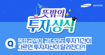 뜻밖의 투자상식